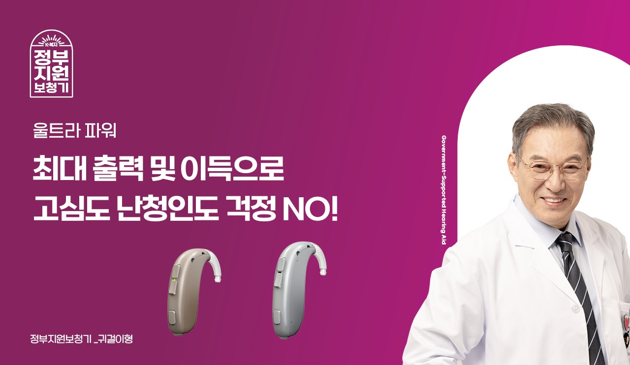 김갑수보청기 365+